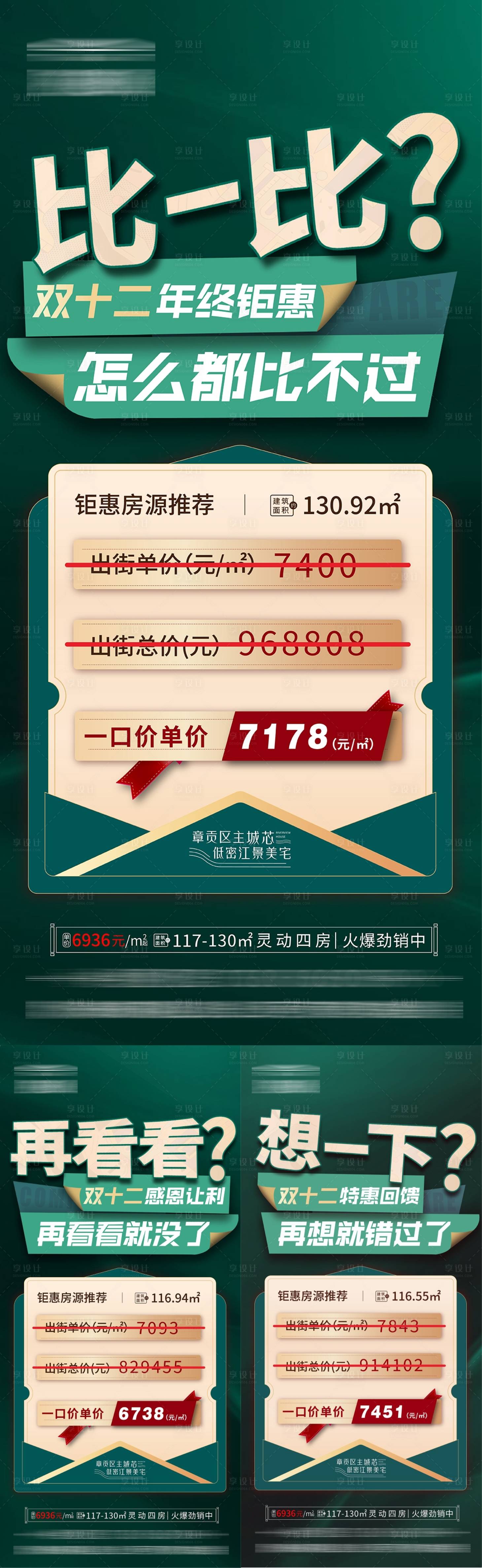 源文件下載【享設計】搜索編號：14300010980525047【好房推薦特價房系列】