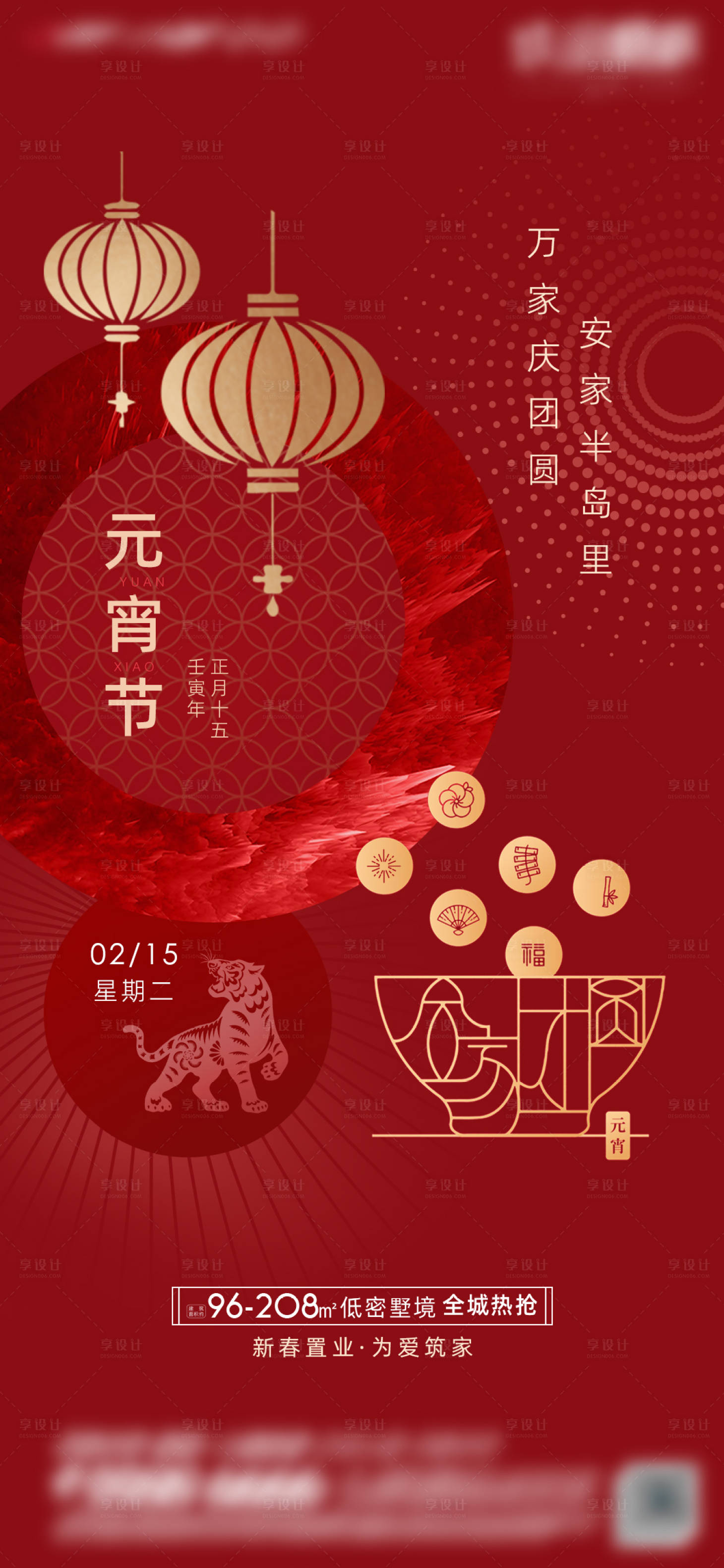 源文件下載【享設(shè)計(jì)】搜索編號(hào)：15370010960914215【元宵節(jié)海報(bào)】
