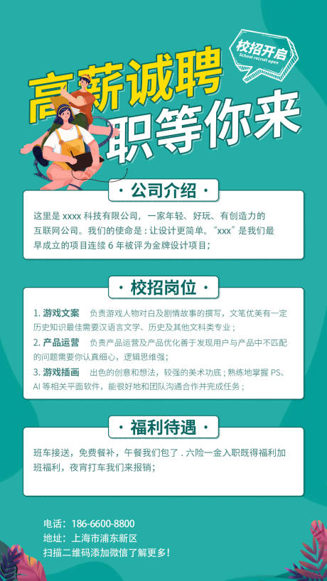 源文件下载【线上招聘企业招聘】编号：33460011376801023