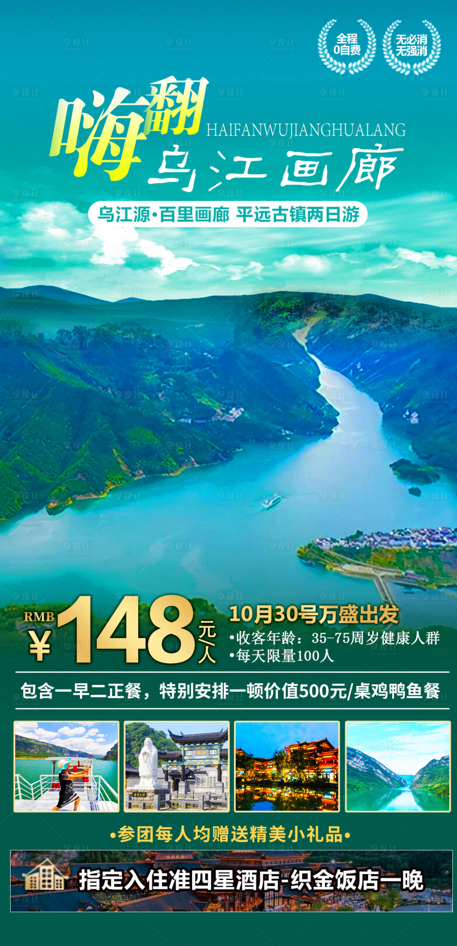 源文件下載【享設(shè)計】搜索編號：37420011165365476【烏江畫廊旅游海報】