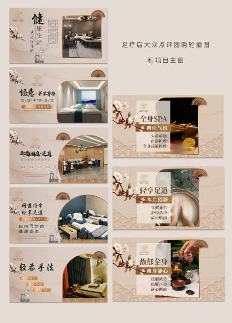 源文件下载【享设计】搜索编号：62060011005448234【足疗店大众点评团购轮播图banner】