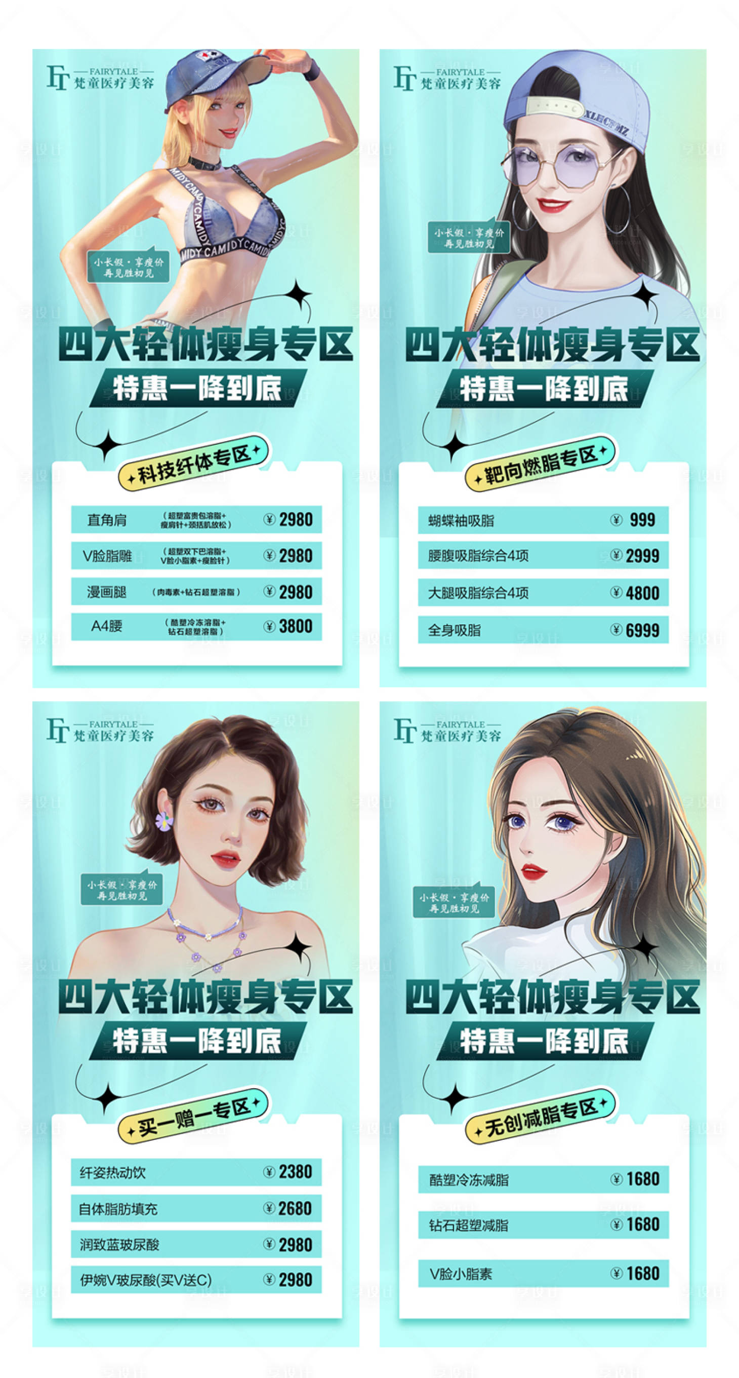 源文件下載【享設計】搜索編號：95830010901636388【醫(yī)美活動朋友圈系列圖】
