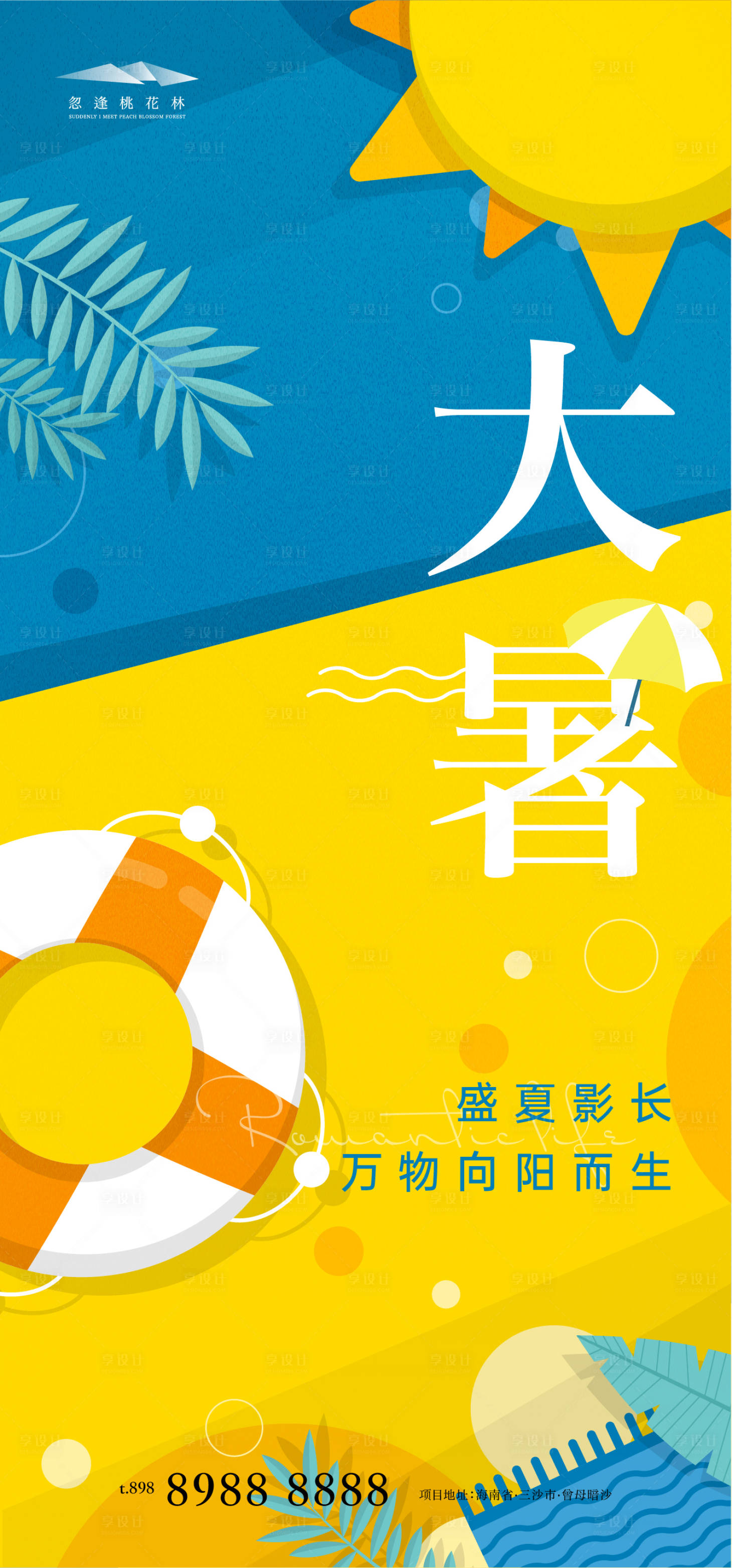 源文件下載【享設計】搜索編號：19120011159257834【大暑節氣海報】