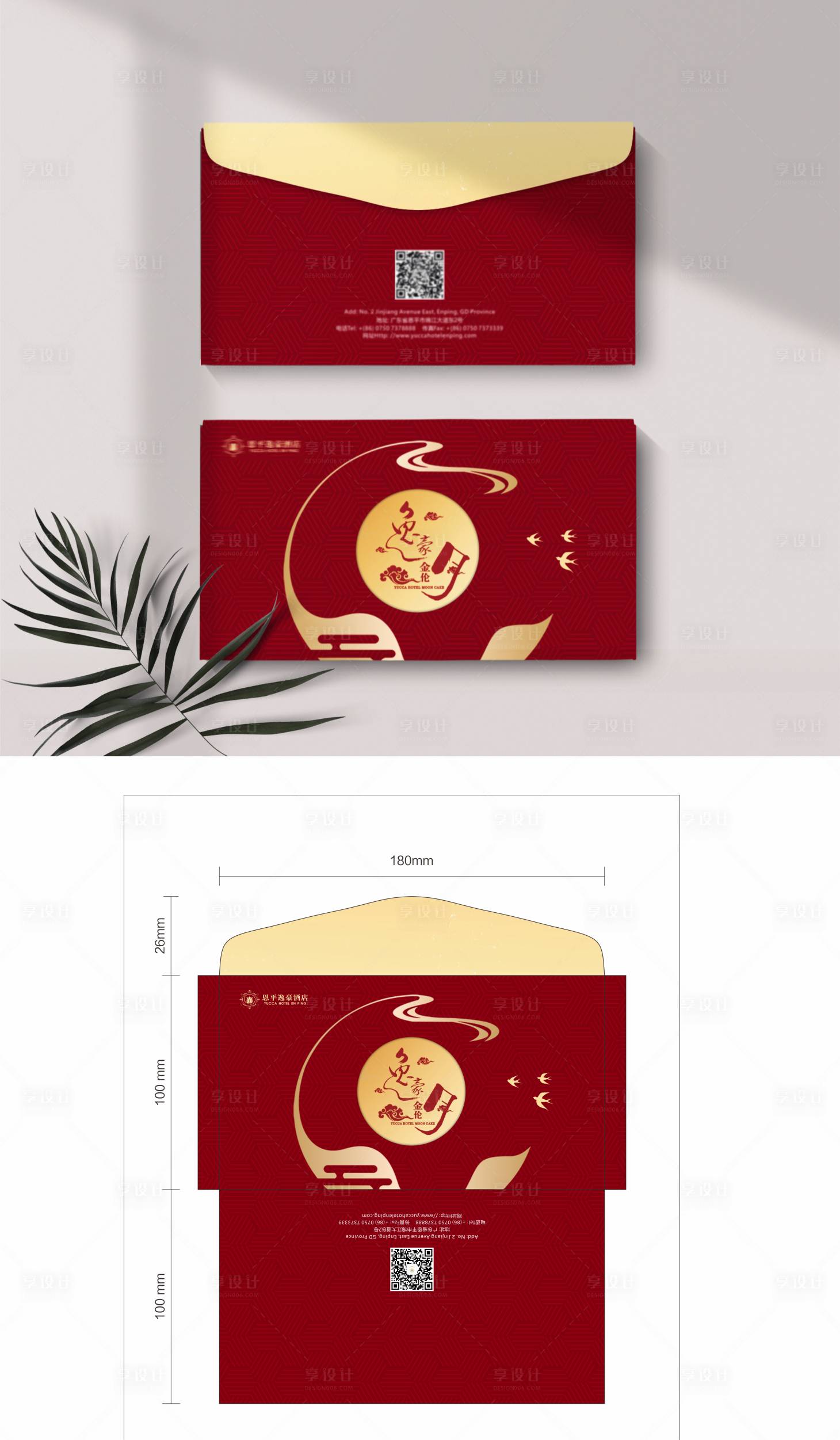 源文件下载【中秋月饼券信封】编号：37680011056374890