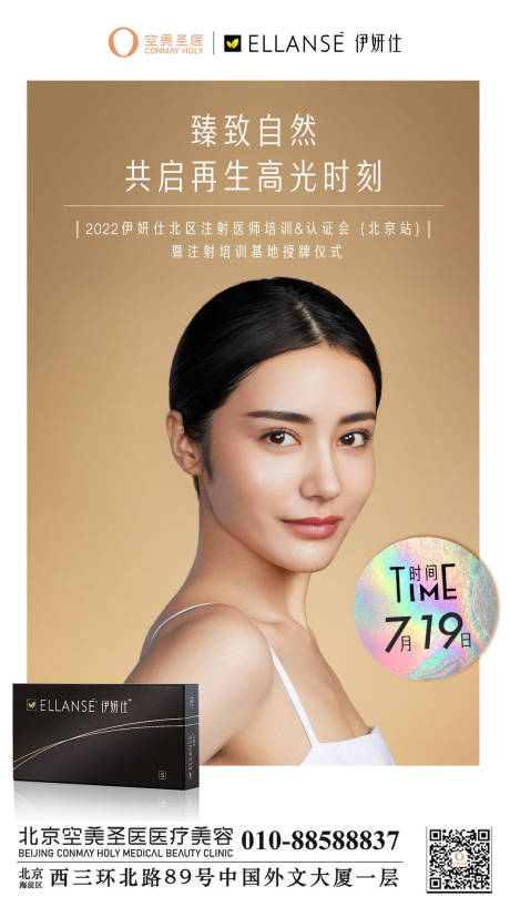 源文件下载【伊妍仕少女针海报】编号：49850011119015031