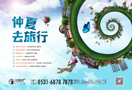 源文件下载【夏天旅行展板】编号：72500011253272809
