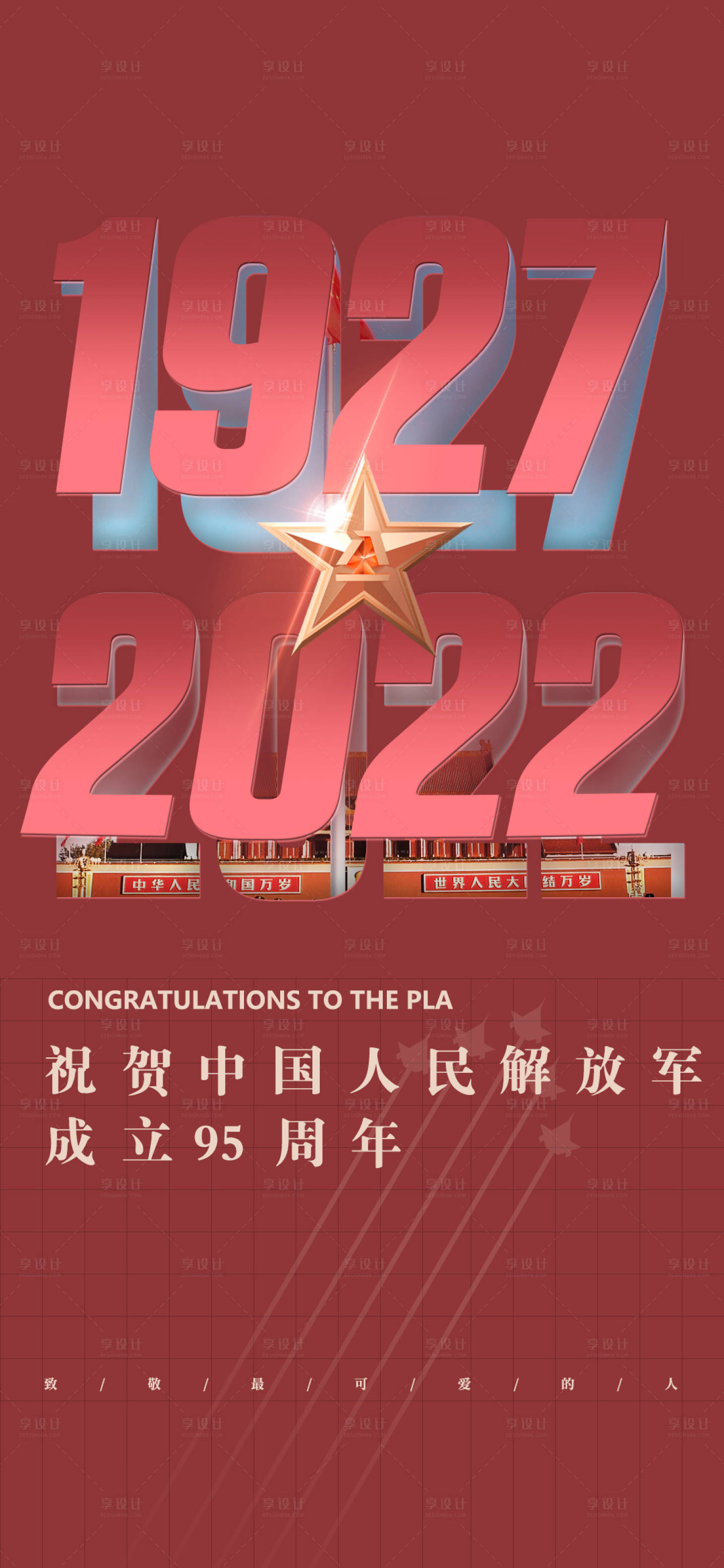 源文件下載【享設(shè)計(jì)】搜索編號(hào)：44040010866113403【建軍節(jié)海報(bào)】