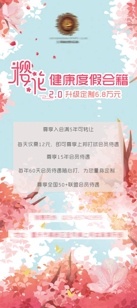 源文件下载【樱花展架】编号：83820011201883270