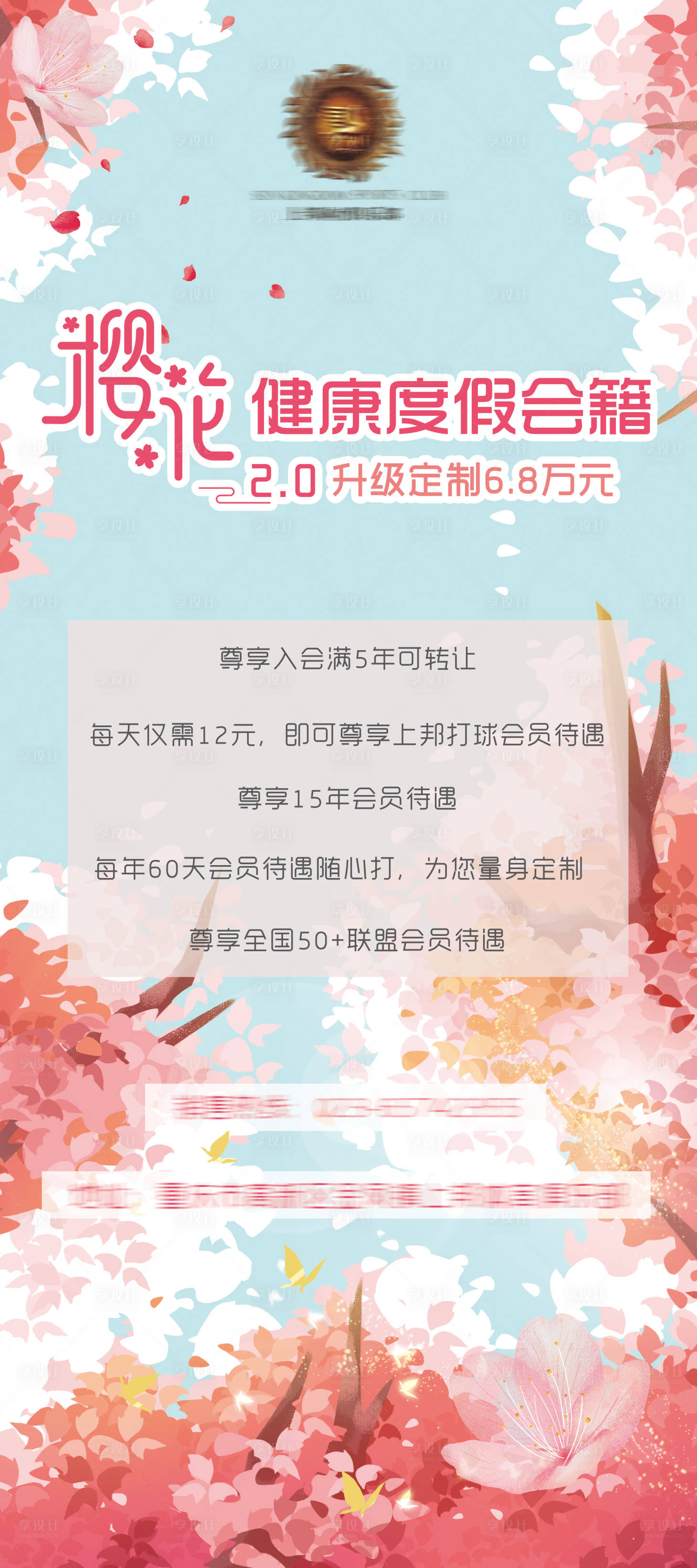 源文件下載【享設(shè)計(jì)】搜索編號(hào)：83820011201883270【櫻花展架】