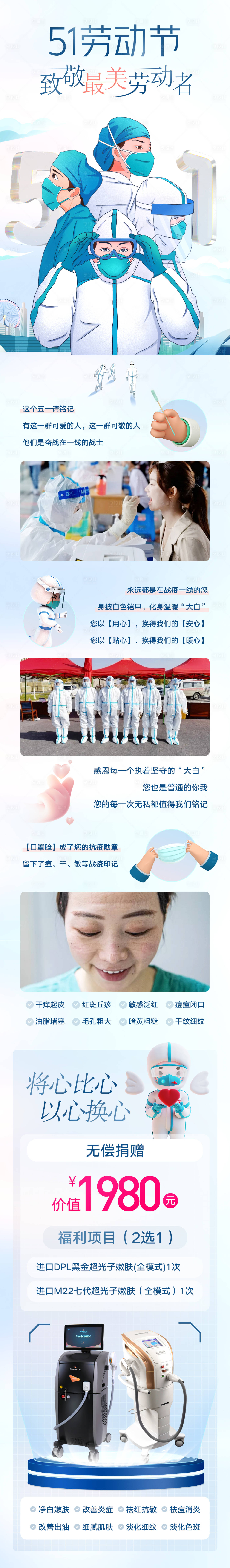 源文件下载【享设计】搜索编号：33330010896819973【医美五一福利长图】
