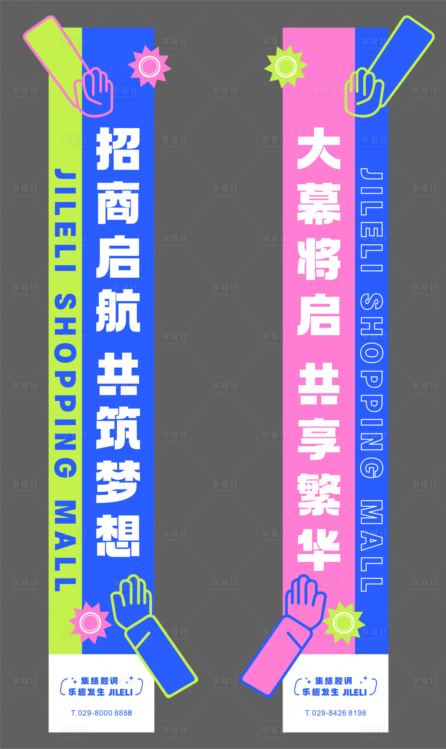 源文件下載【享設計】搜索編號：41310011135347698【商業招商吊旗】