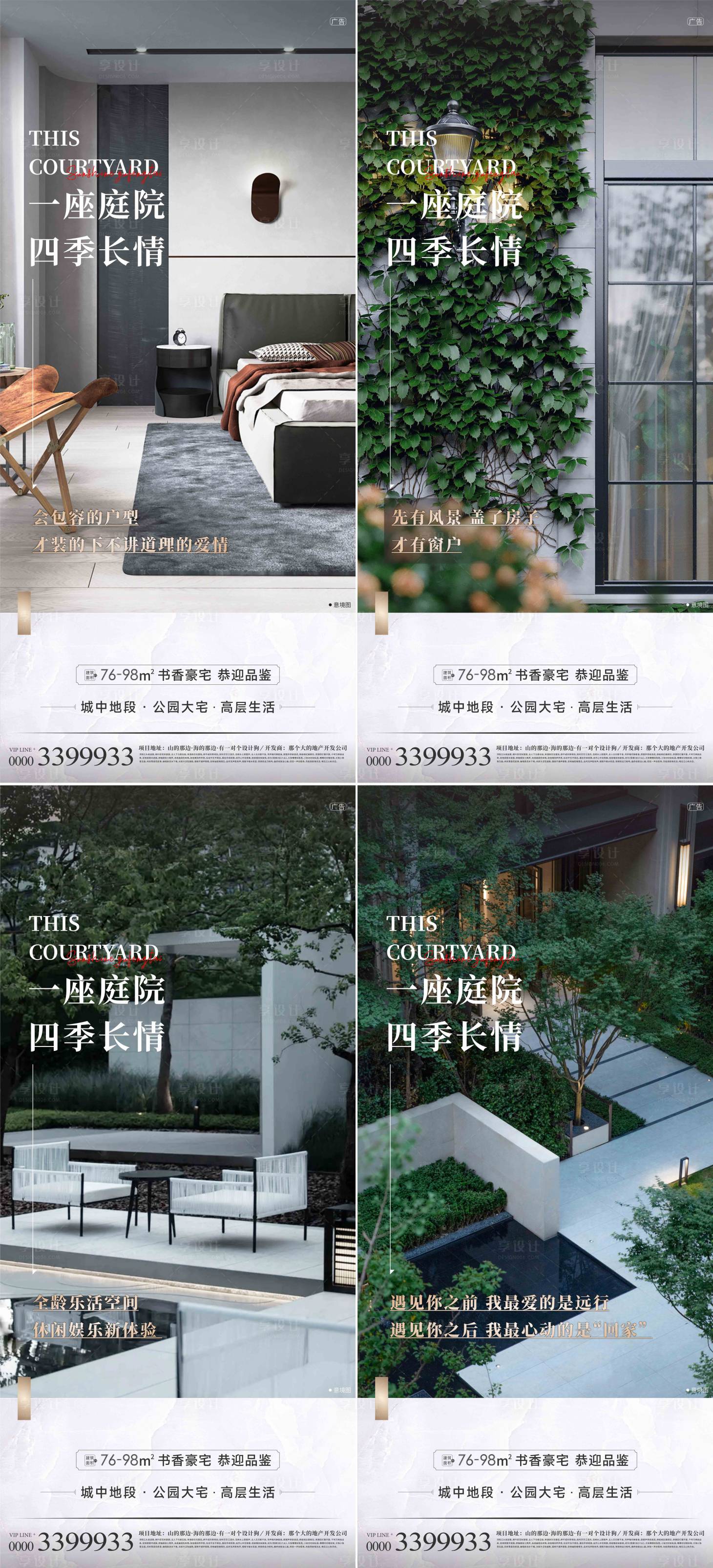 源文件下載【享設計】搜索編號：30400011238681143【地產庭院價值點海報】