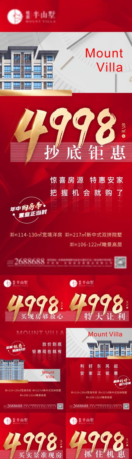 源文件下载【特惠热销刷屏系列】编号：73950010944322977