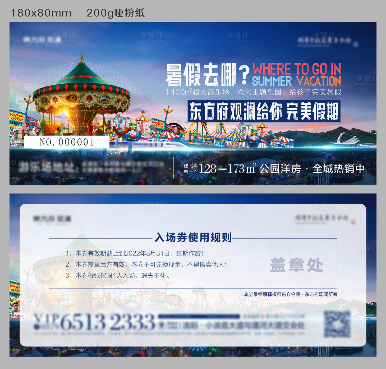 源文件下载【享设计】搜索编号：27890010961989238【游乐场入场券】