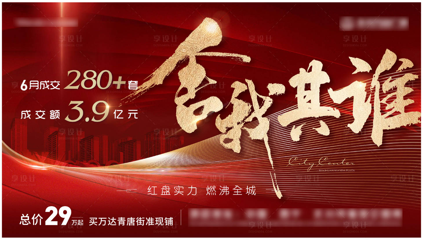 源文件下載【享設計】搜索編號：44210010882682002【房地產熱銷紅金廣告展板】