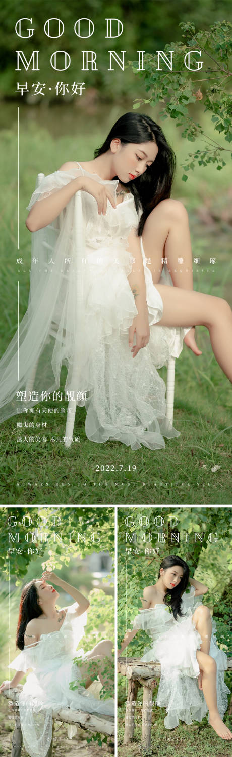 源文件下载【医美美女早安问候海报】编号：87390011247216023