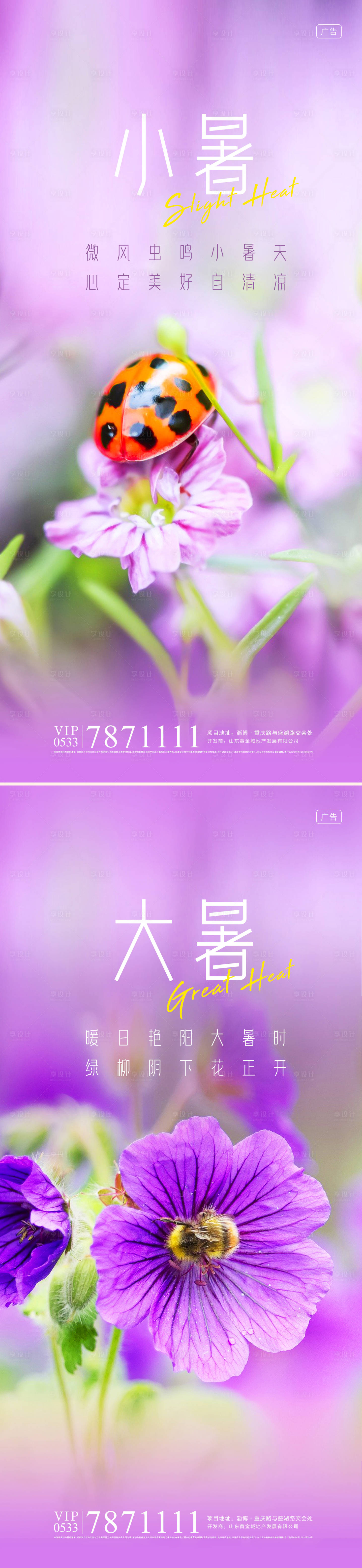 源文件下载【小暑大暑节气系列海报】编号：20220702135640755