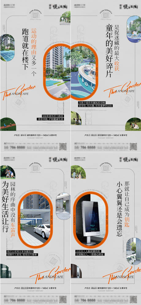 编号：20220713170227351【享设计】源文件下载-地产景观规划价值点系列海报