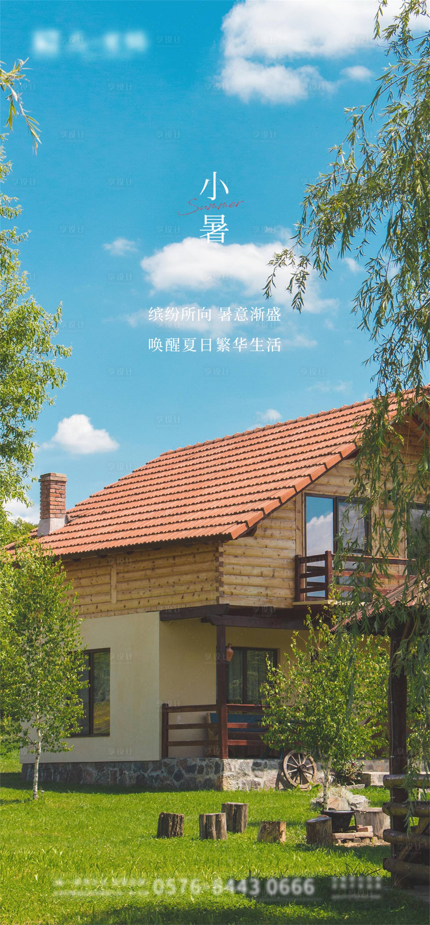 源文件下载【小暑海报】编号：14660010943084268