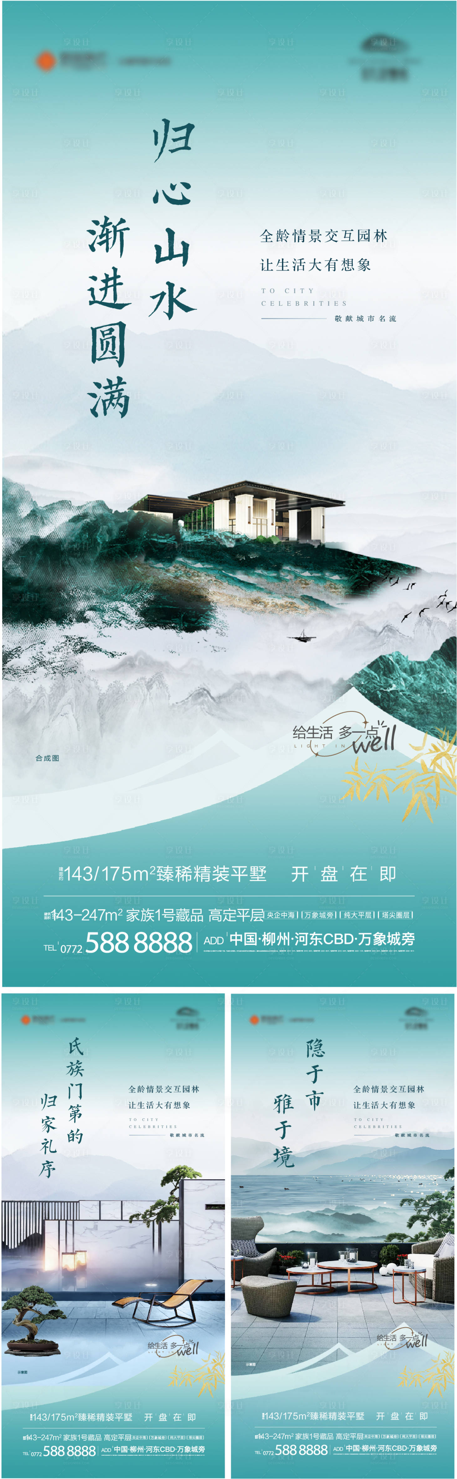 源文件下载【享设计】搜索编号：91620010877306005【地产中式园林价值点系列海报】