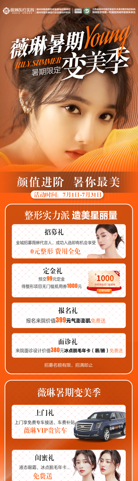 源文件下载【暑假变美季长图】编号：49540011024905965