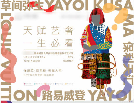 源文件下载【地产奢侈品艺术展活动】编号：54180010839011991