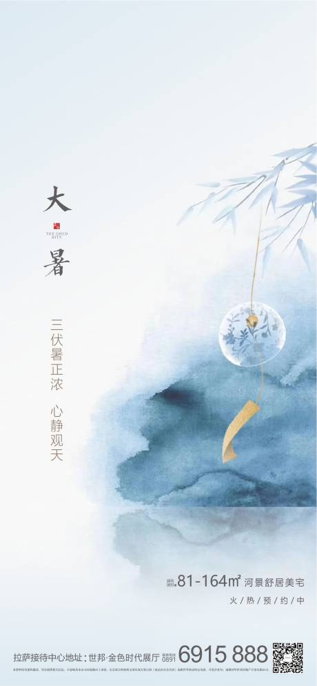 源文件下載【享設計】搜索編號：93770011359255338【大暑】