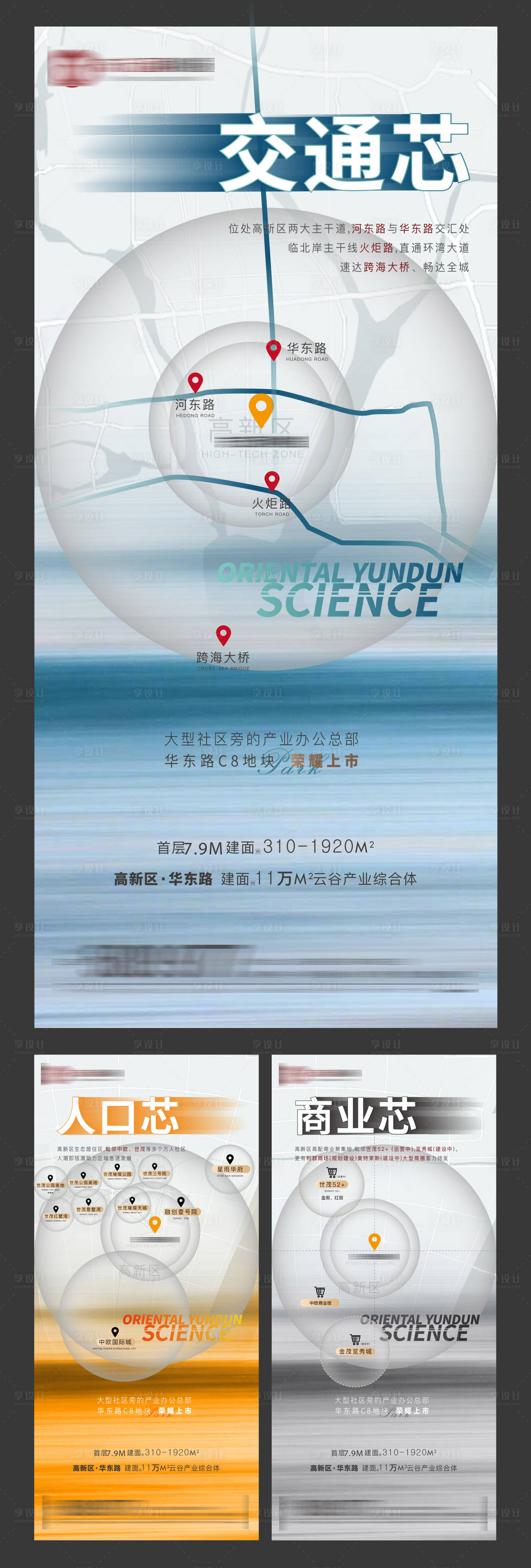 源文件下载【享设计】搜索编号：76490010966172479【地产价区域价值高端系列】