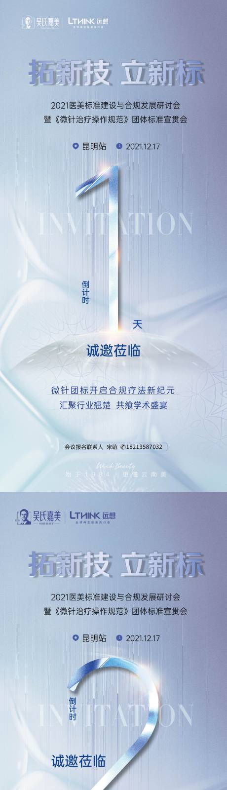 源文件下载【医美倒计时海报】编号：66330011093283245