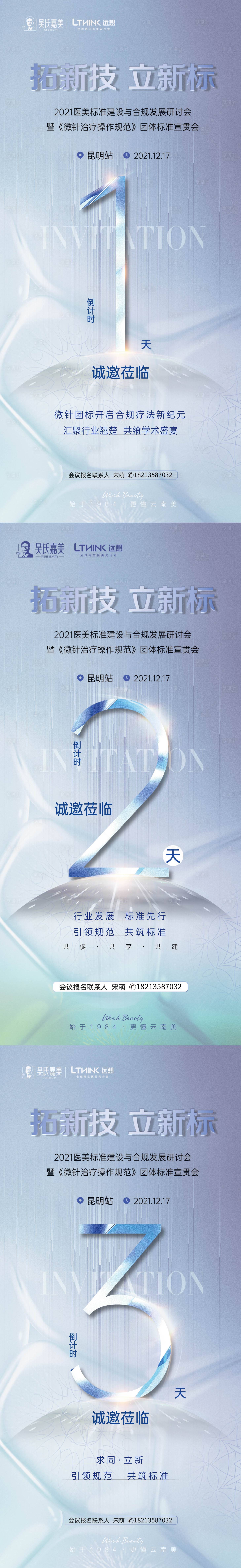 源文件下载【医美倒计时海报】编号：66330011093283245
