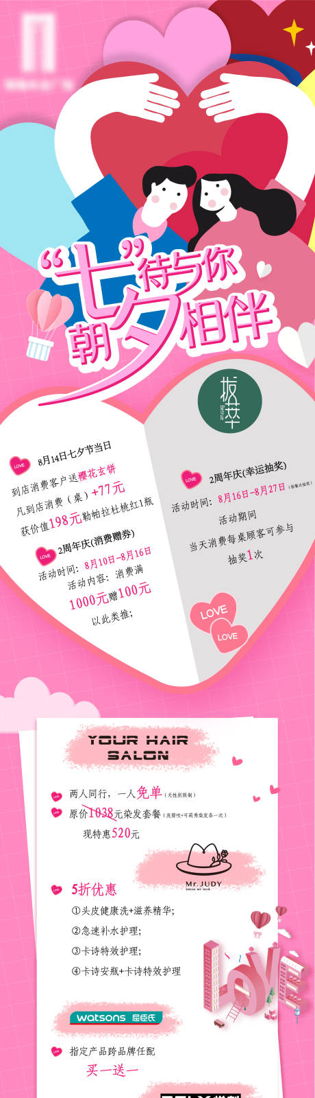 源文件下載【七夕商業(yè)活動長圖】編號：55270011057122185