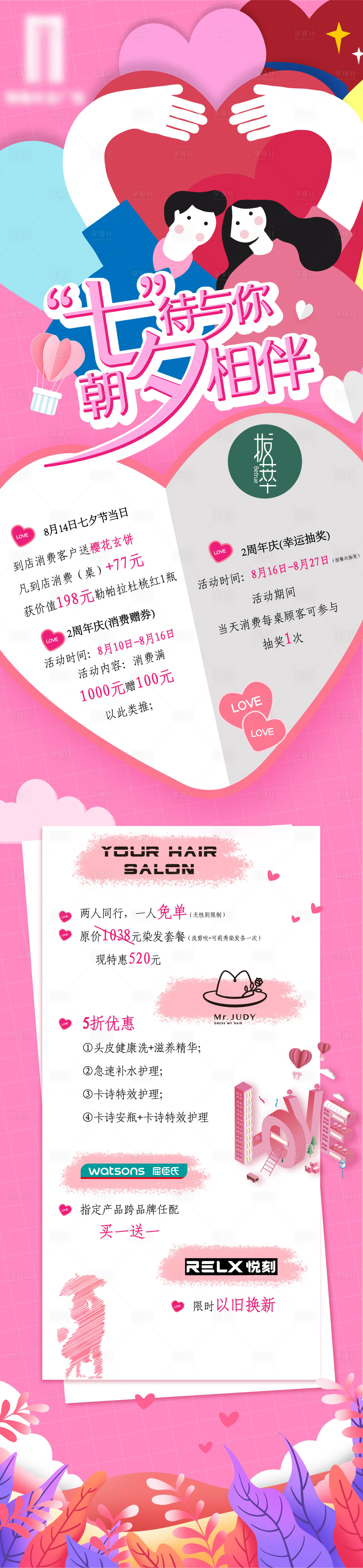 源文件下載【七夕商業(yè)活動長圖】編號：55270011057122185