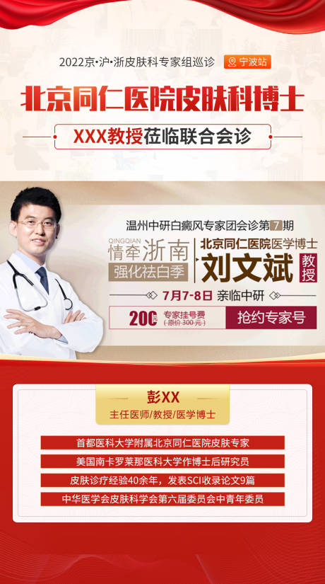 源文件下载【医生介绍视频框海报】编号：66590011227181703