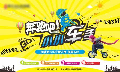 源文件下载【萌娃滑步车活动背景板】编号：98480010893542539