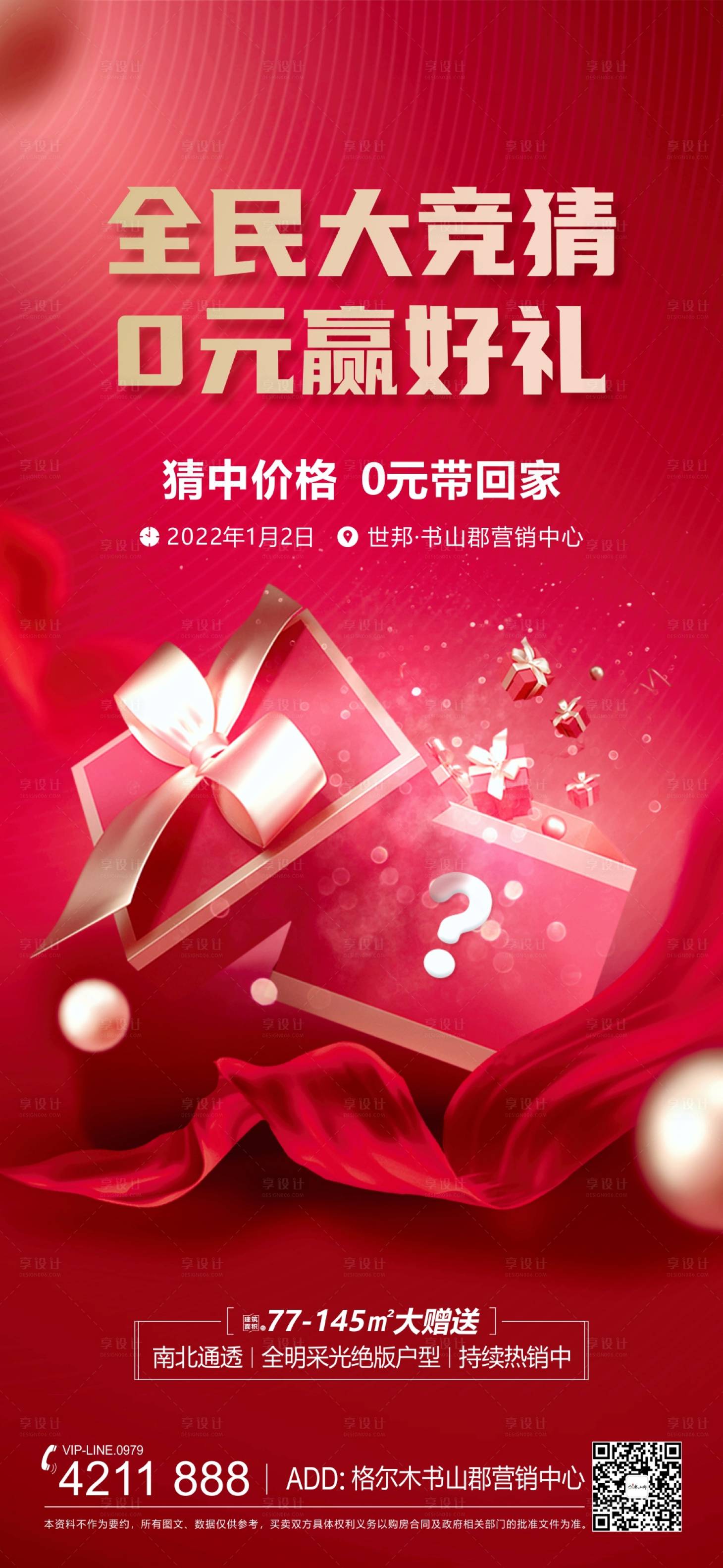 源文件下载【享设计】搜索编号：88240011251556603【0元赢好礼周末活动】