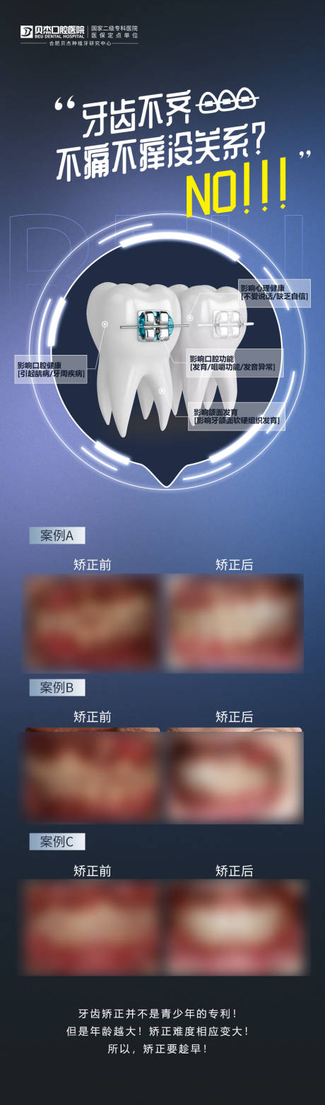 源文件下载【享设计】搜索编号：52550011016908135【牙齿矫正】