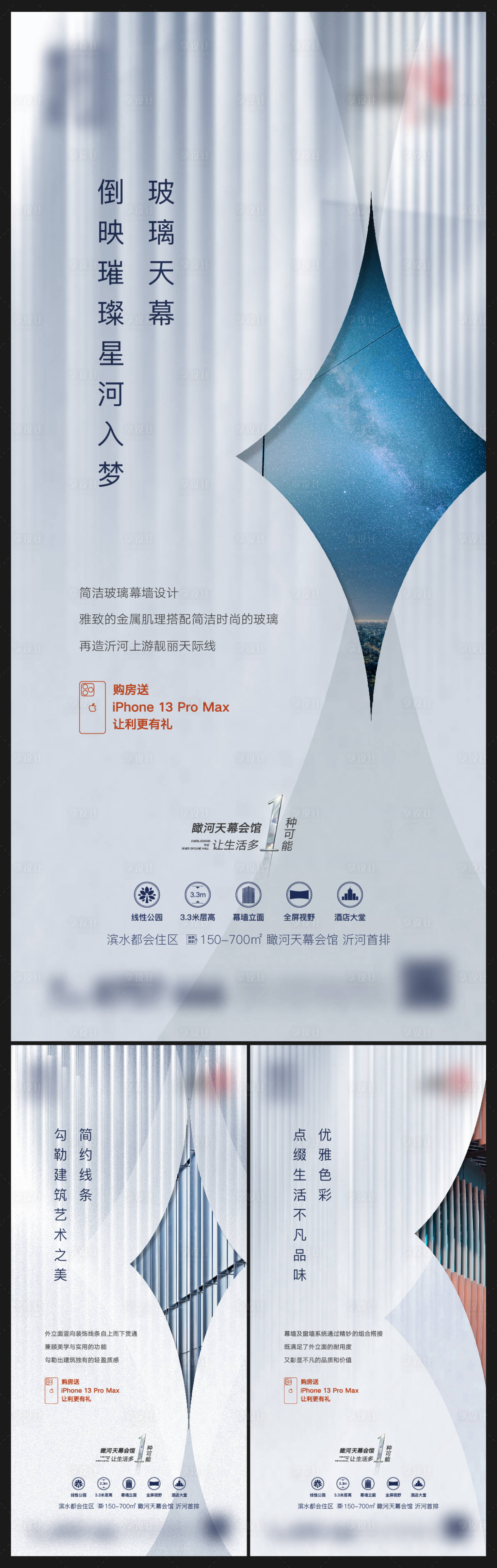 源文件下载【地产大平层外立面系列海报】编号：57180011353594713