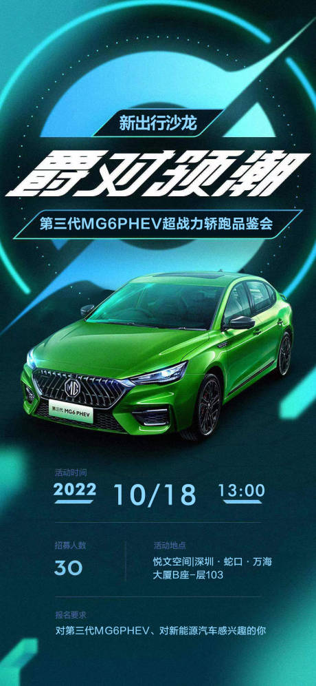 源文件下载【汽车品鉴会】编号：20220706213941953