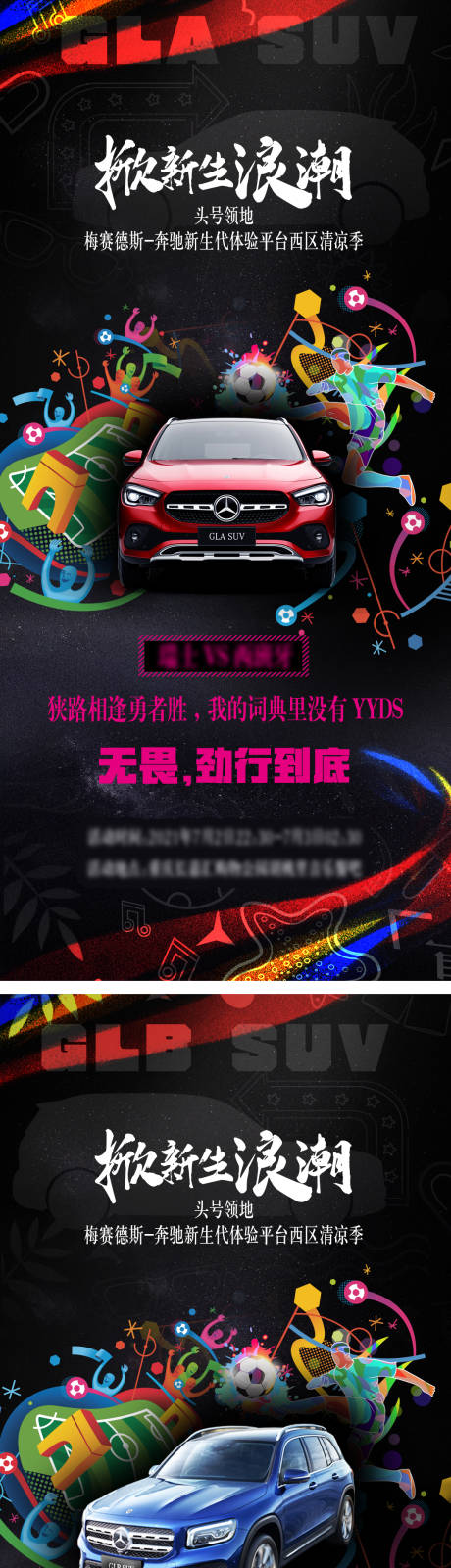 源文件下载【足球比赛系列海报】编号：66280011098867470