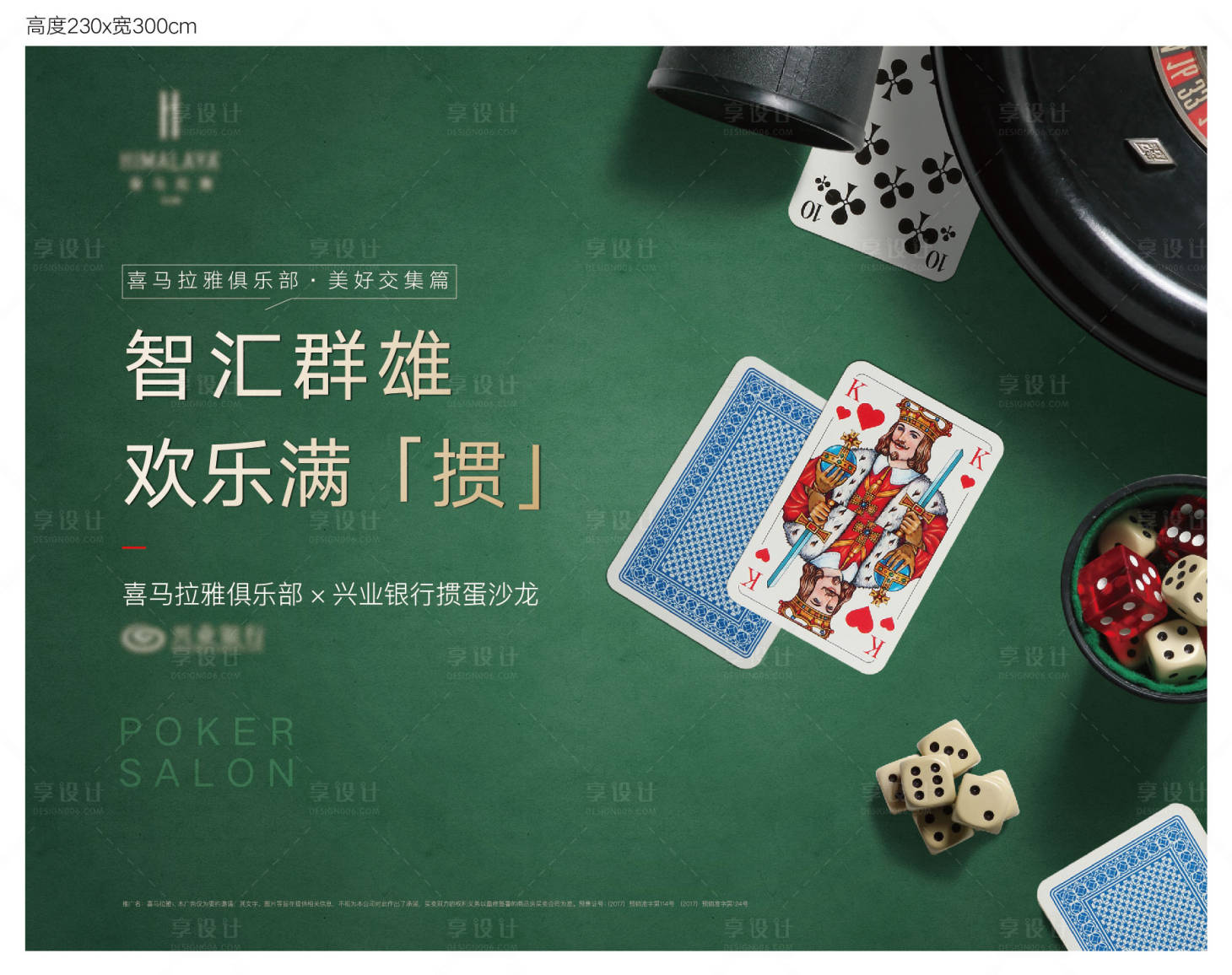 源文件下載【摜蛋撲克牌比賽海報(bào)】編號(hào)：38000011336361622