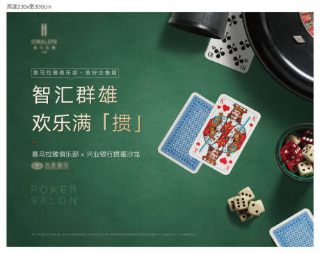 编号：20220728184005446【享设计】源文件下载-掼蛋扑克牌比赛海报
