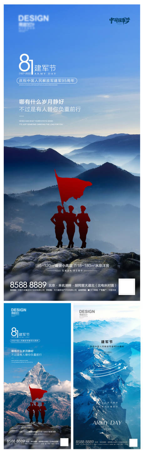 源文件下载【享设计】搜索编号：39020011380421599【建军节海报】