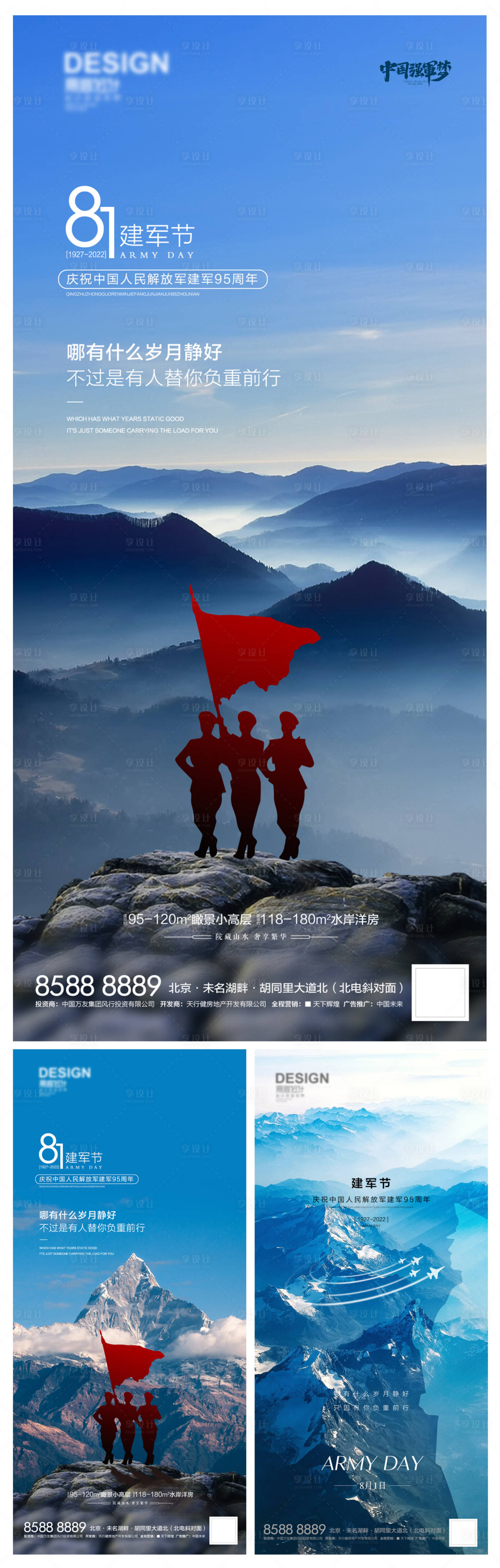源文件下载【享设计】搜索编号：39020011380421599【建军节海报】