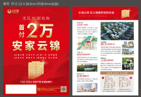 源文件下载【地产价值点红金DM宣传单】编号：26500011317217092