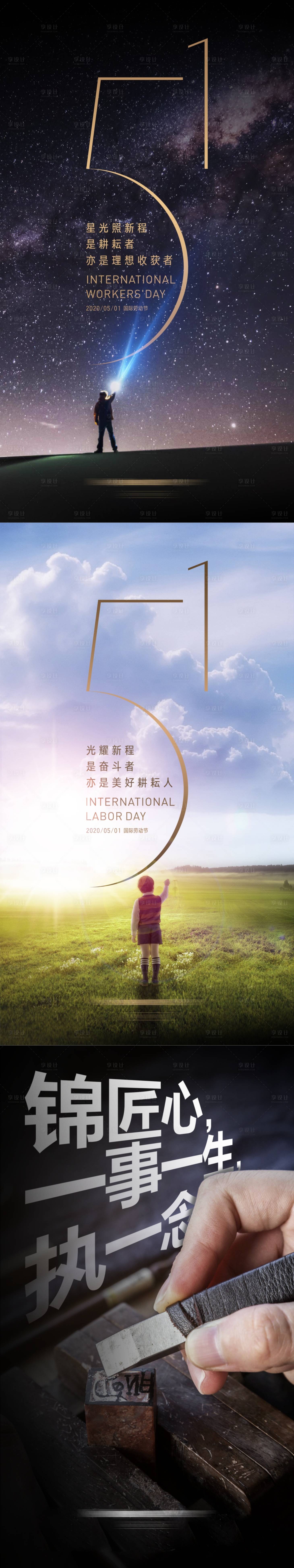 源文件下載【享設(shè)計(jì)】搜索編號(hào)：85920010929604286【地產(chǎn)51勞動(dòng)節(jié)節(jié)日系列海報(bào)】