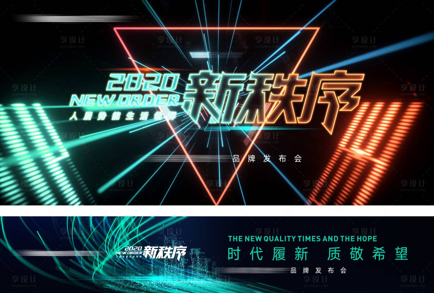 源文件下載【享設計】搜索編號：86730010923935218【發布會光效炫酷活動展板】