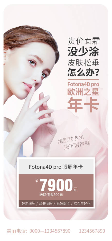 源文件下载【医美海报】编号：41350011268111361
