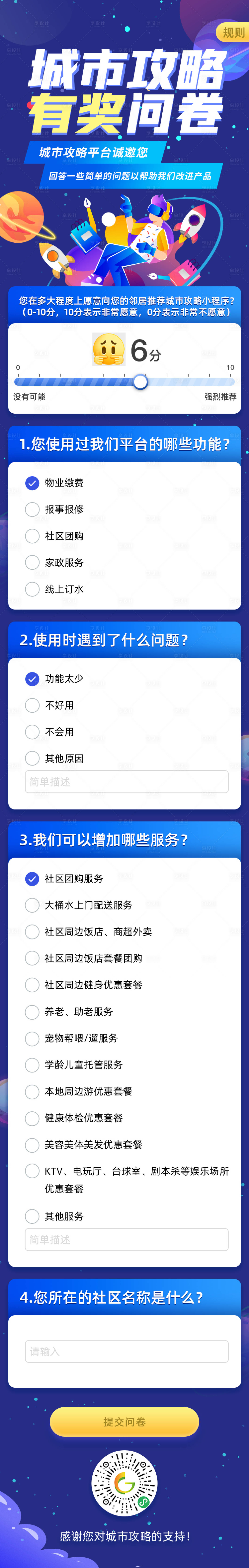 源文件下载【享设计】搜索编号：54790011155342019【市场调查问卷】