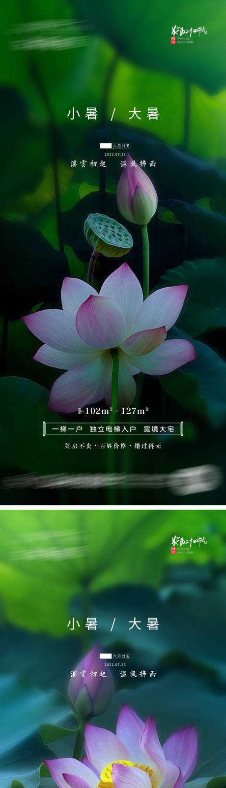 源文件下载【小暑大暑节气系列海报】编号：11990011165583733