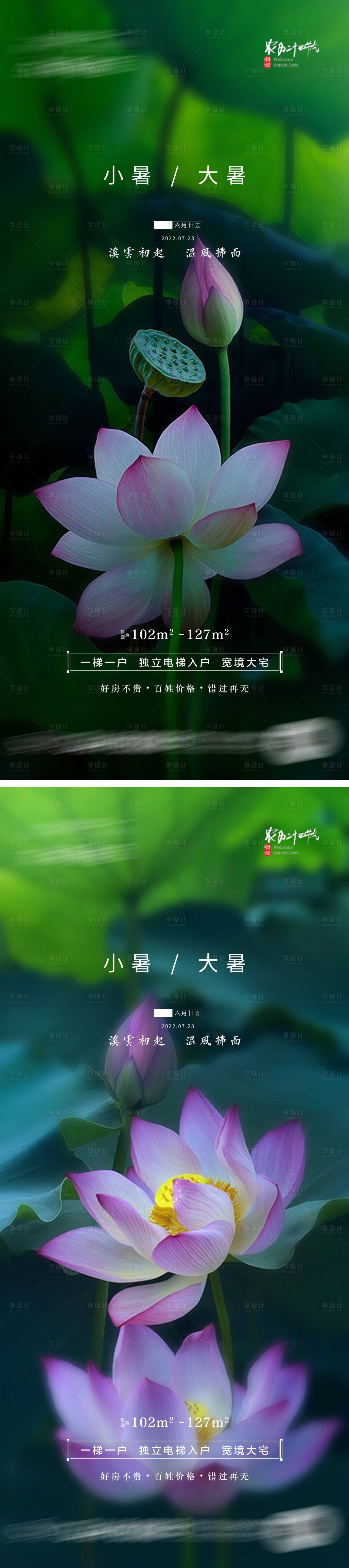 源文件下载【小暑大暑节气系列海报】编号：11990011165583733